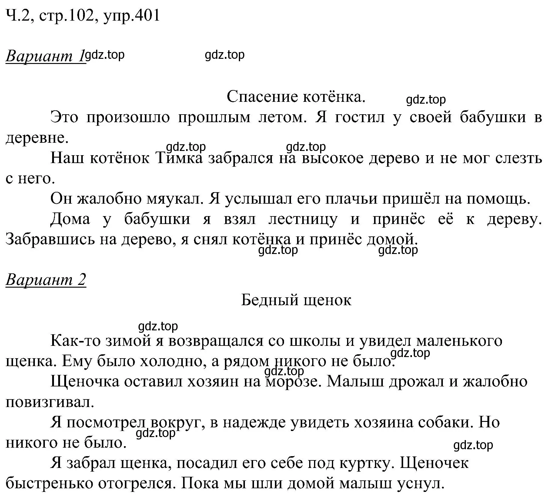 Решение номер 401 (страница 102) гдз по русскому языку 2 класс Рамзаева, Савельева, учебник 2 часть