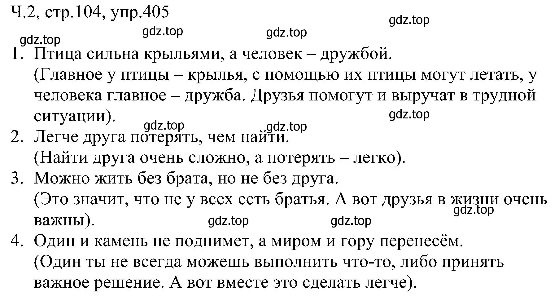 Решение номер 405 (страница 104) гдз по русскому языку 2 класс Рамзаева, Савельева, учебник 2 часть