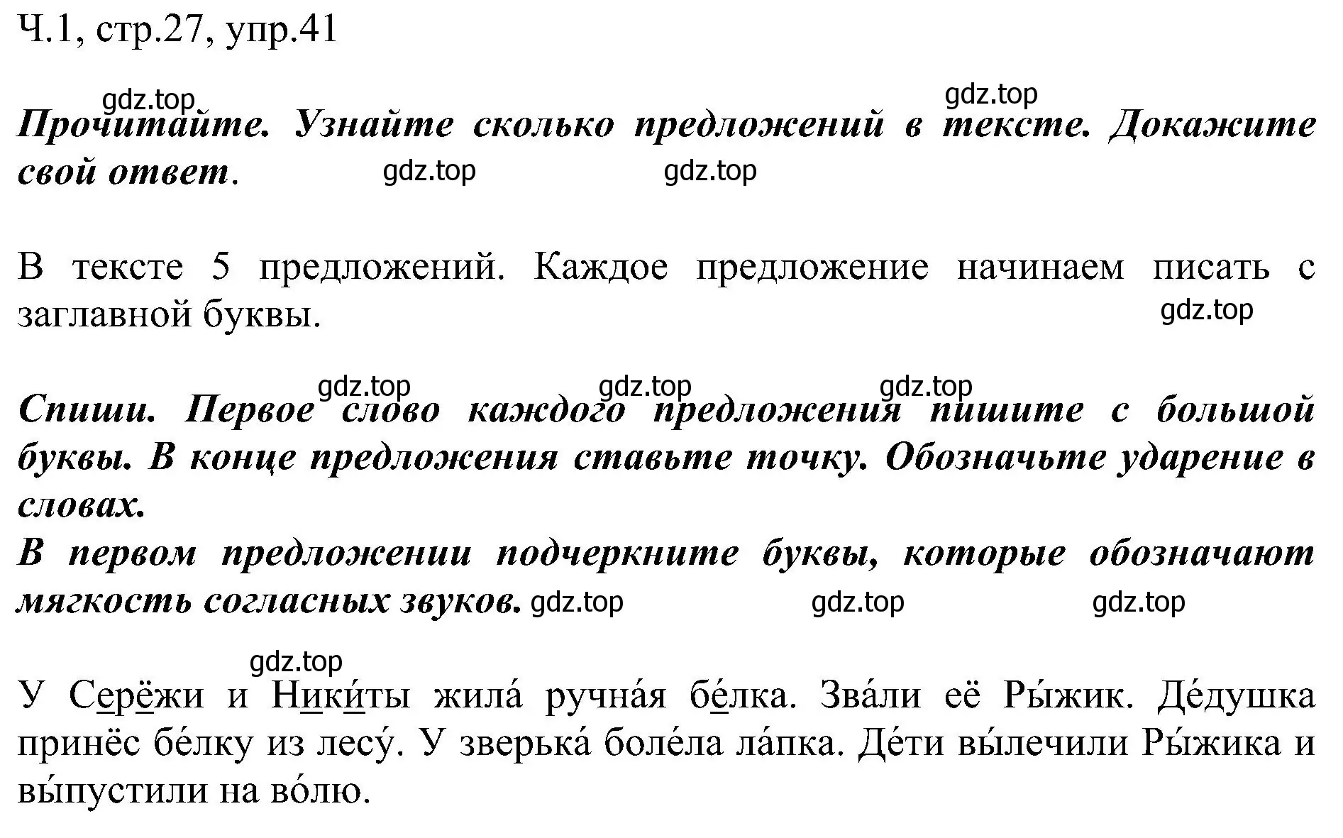 Решение номер 41 (страница 27) гдз по русскому языку 2 класс Рамзаева, Савельева, учебник 1 часть