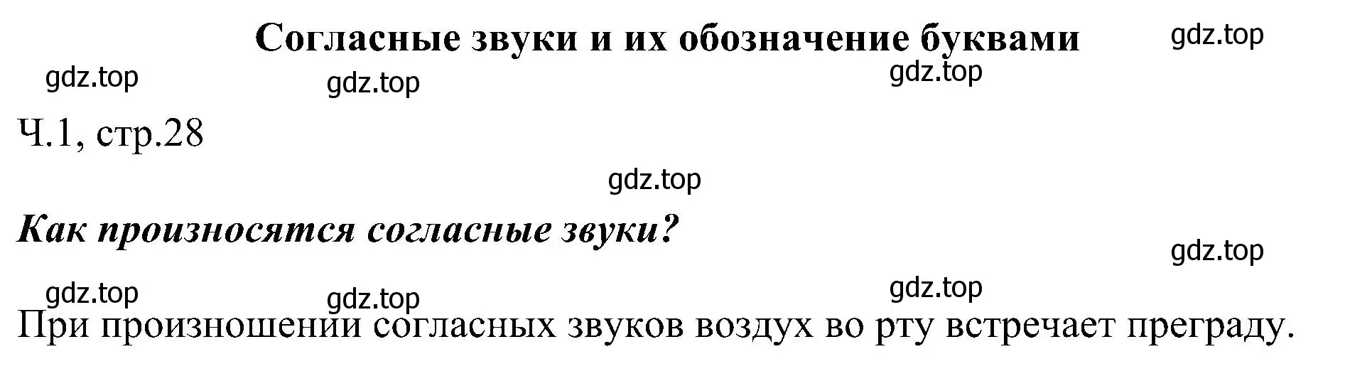 Решение номер 42 (страница 28) гдз по русскому языку 2 класс Рамзаева, Савельева, учебник 1 часть