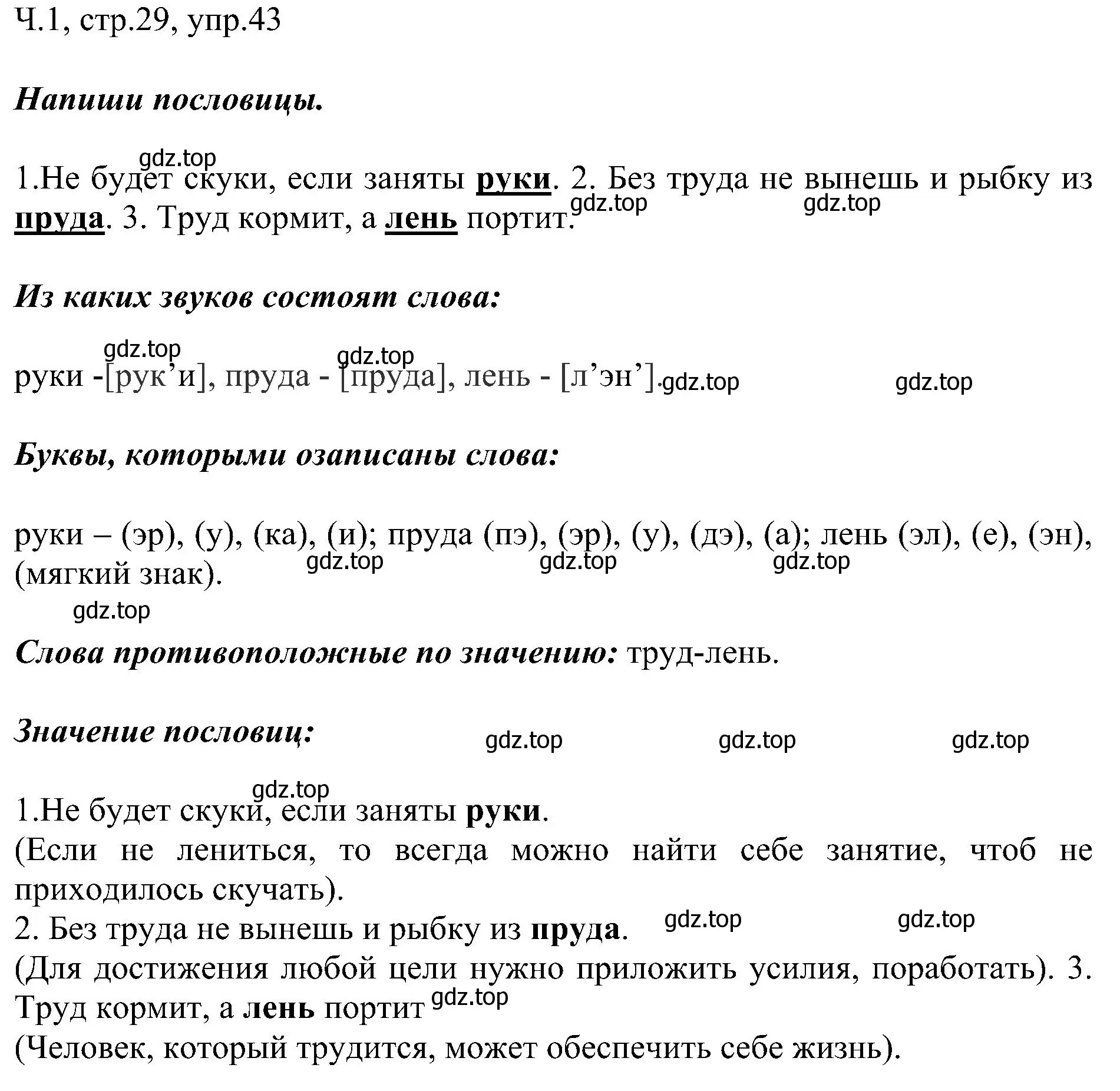 Решение номер 43 (страница 29) гдз по русскому языку 2 класс Рамзаева, Савельева, учебник 1 часть