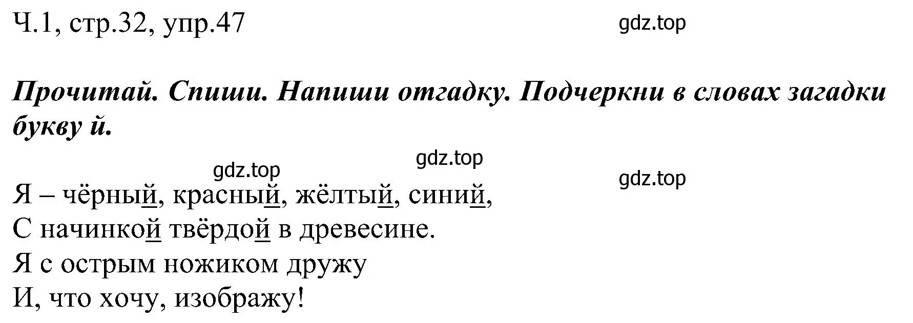 Решение номер 47 (страница 32) гдз по русскому языку 2 класс Рамзаева, Савельева, учебник 1 часть