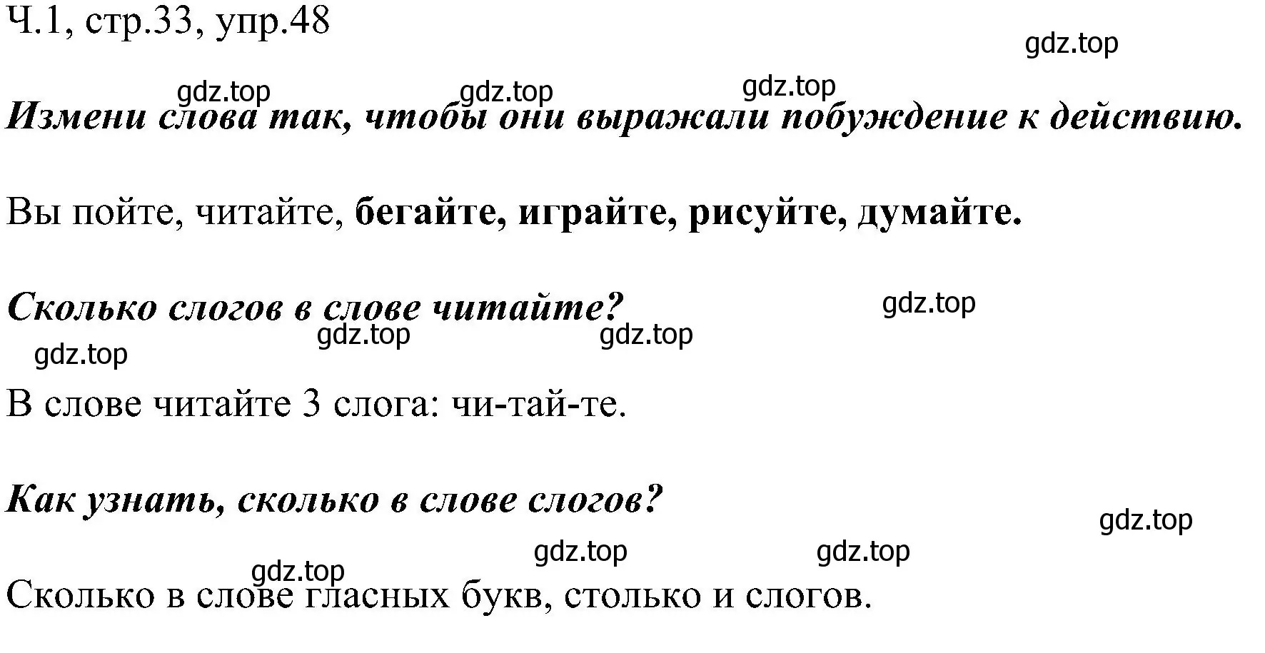 Решение номер 48 (страница 33) гдз по русскому языку 2 класс Рамзаева, Савельева, учебник 1 часть