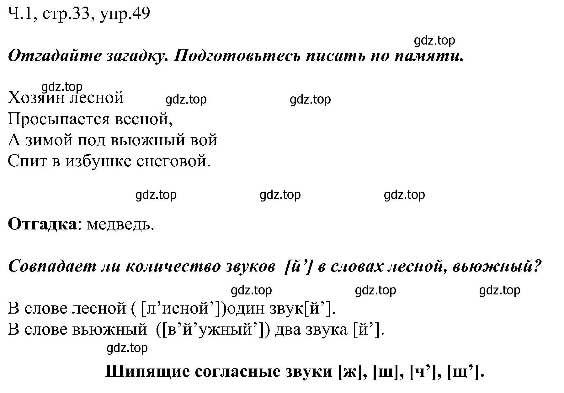 Решение номер 49 (страница 33) гдз по русскому языку 2 класс Рамзаева, Савельева, учебник 1 часть