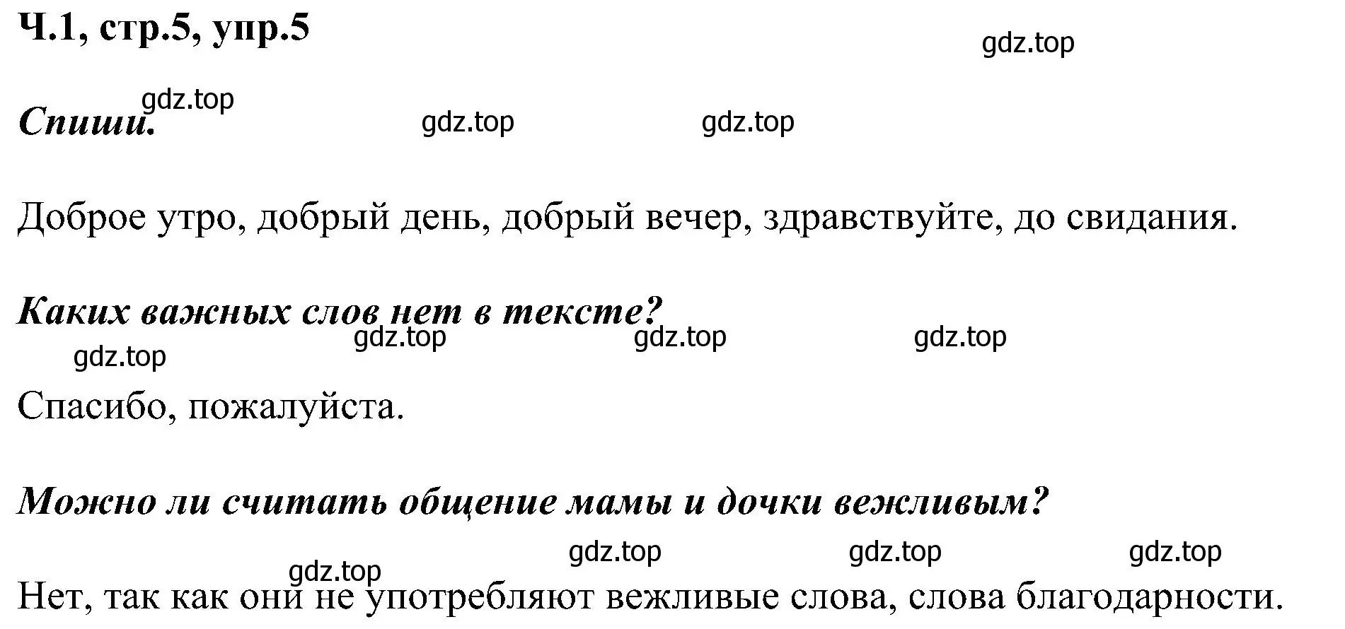 Решение номер 5 (страница 5) гдз по русскому языку 2 класс Рамзаева, Савельева, учебник 1 часть