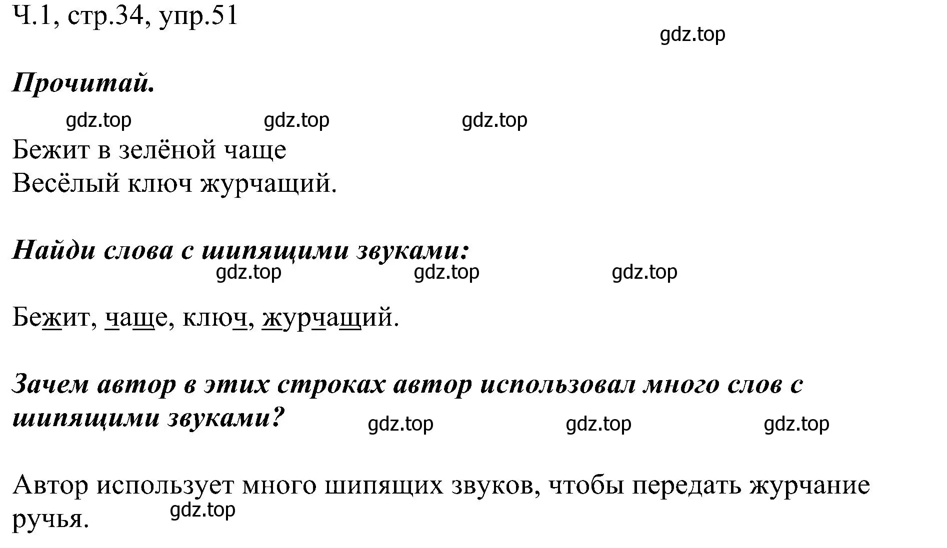 Решение номер 51 (страница 34) гдз по русскому языку 2 класс Рамзаева, Савельева, учебник 1 часть