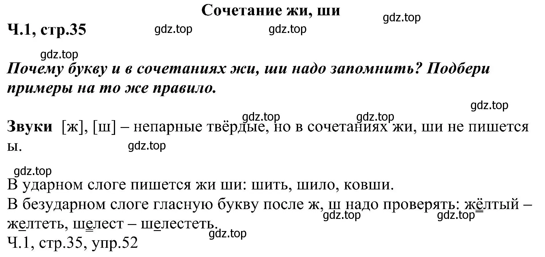 Решение номер 52 (страница 35) гдз по русскому языку 2 класс Рамзаева, Савельева, учебник 1 часть