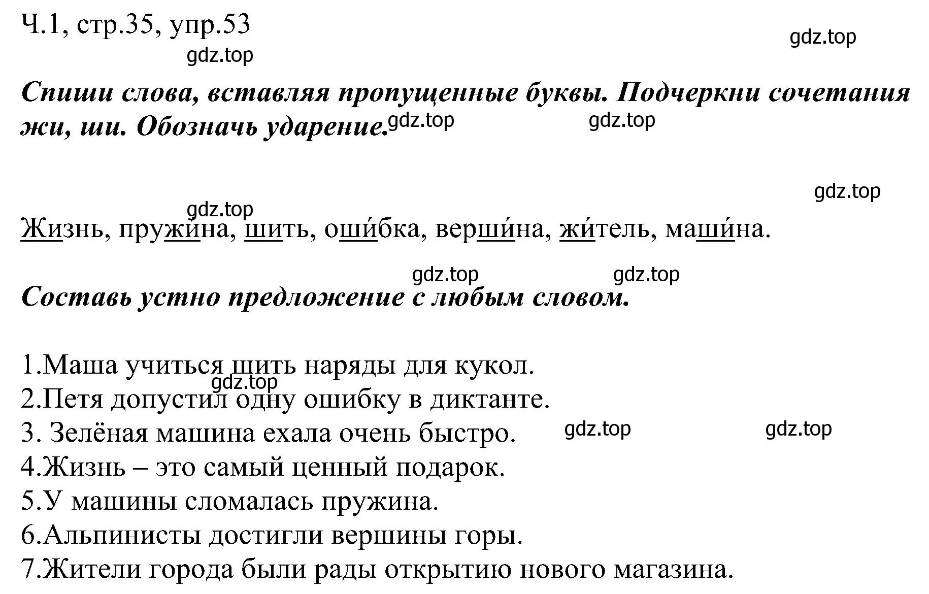 Решение номер 53 (страница 35) гдз по русскому языку 2 класс Рамзаева, Савельева, учебник 1 часть