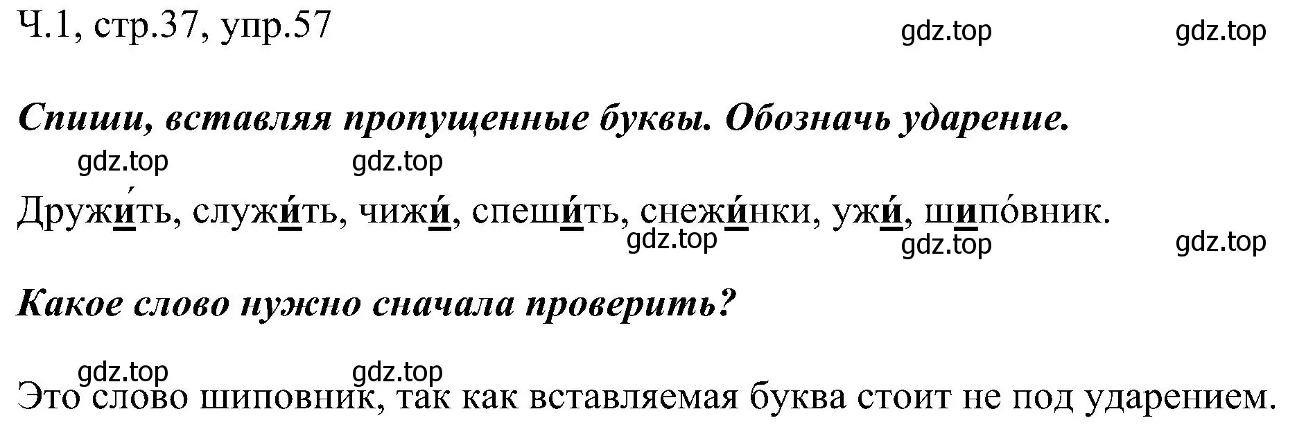 Решение номер 57 (страница 37) гдз по русскому языку 2 класс Рамзаева, Савельева, учебник 1 часть