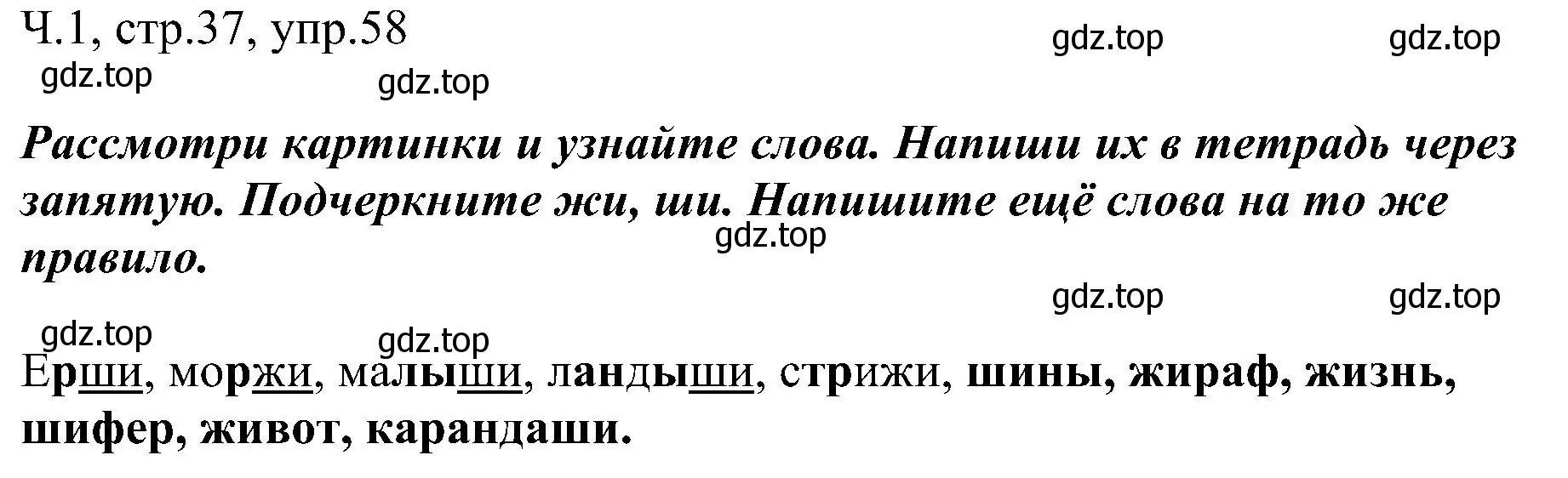 Решение номер 58 (страница 37) гдз по русскому языку 2 класс Рамзаева, Савельева, учебник 1 часть