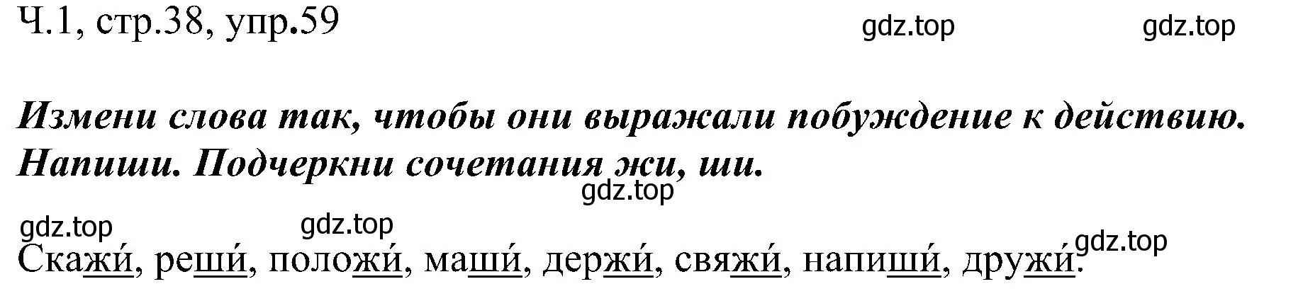 Решение номер 59 (страница 38) гдз по русскому языку 2 класс Рамзаева, Савельева, учебник 1 часть