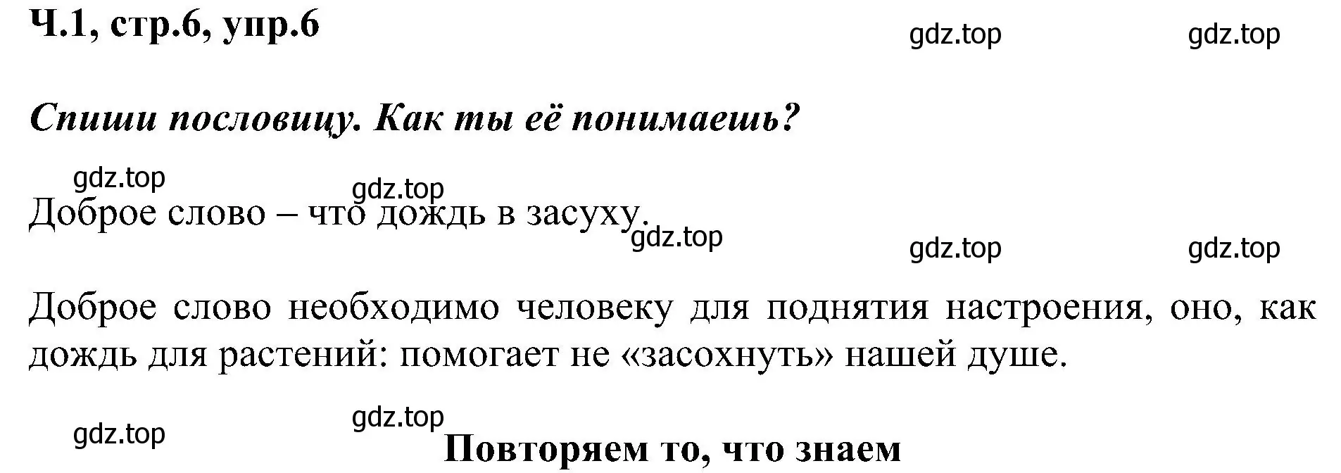 Решение номер 6 (страница 6) гдз по русскому языку 2 класс Рамзаева, Савельева, учебник 1 часть