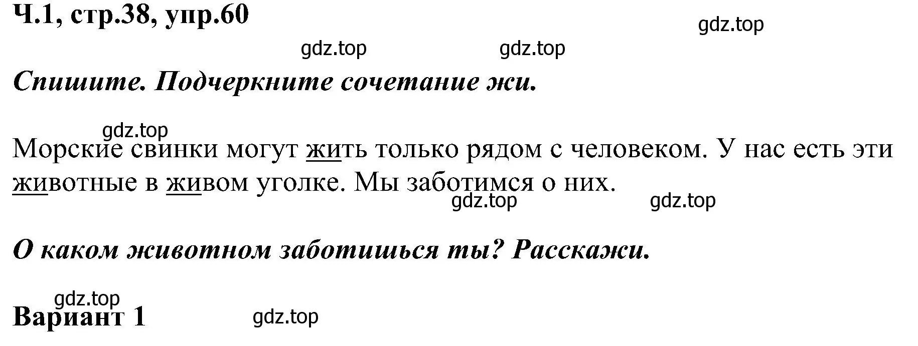 Решение номер 60 (страница 38) гдз по русскому языку 2 класс Рамзаева, Савельева, учебник 1 часть