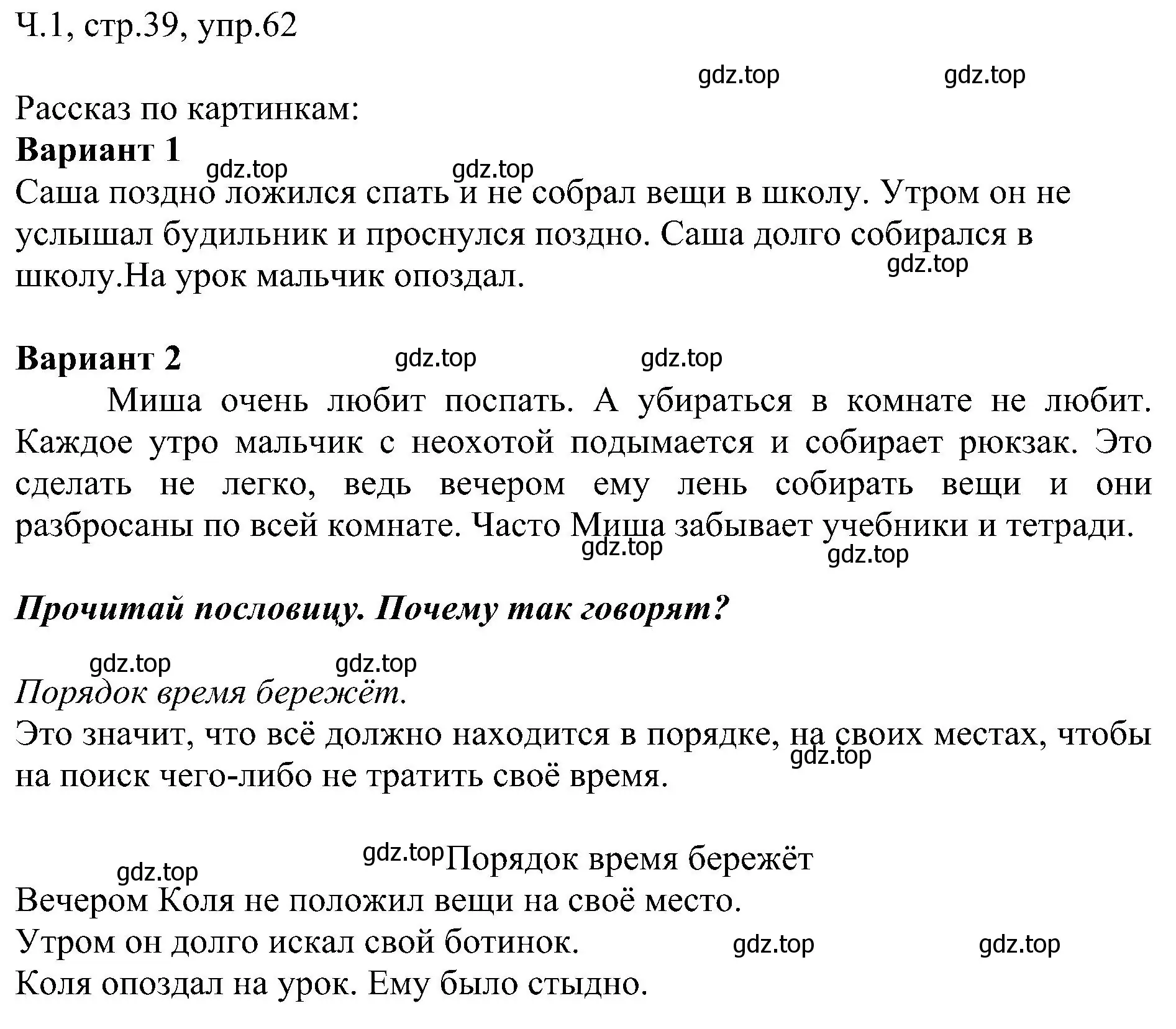 Решение номер 62 (страница 39) гдз по русскому языку 2 класс Рамзаева, Савельева, учебник 1 часть