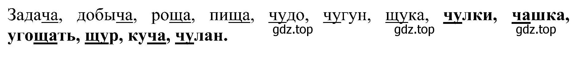 Решение номер 66 (страница 41) гдз по русскому языку 2 класс Рамзаева, Савельева, учебник 1 часть