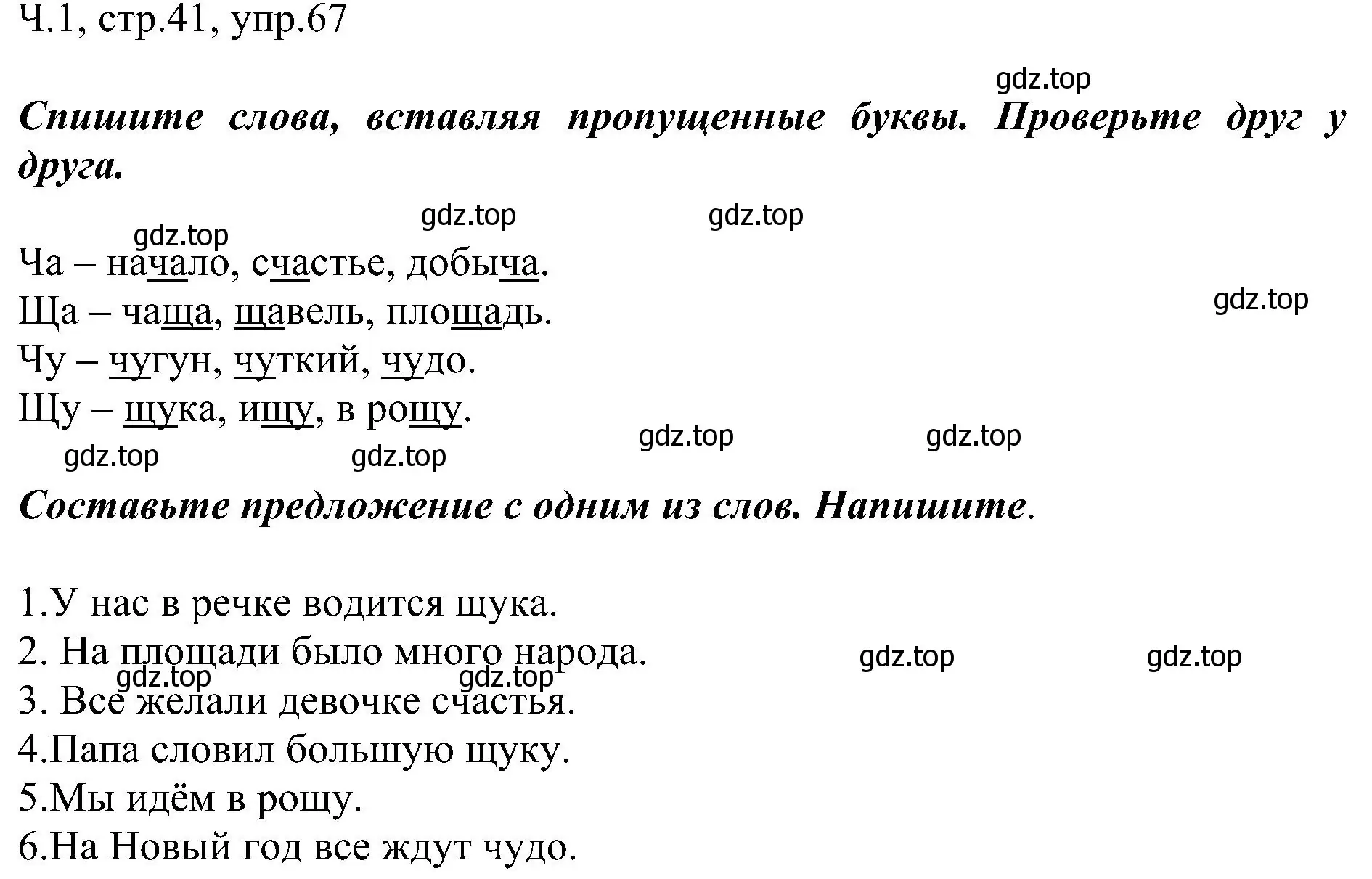 Решение номер 67 (страница 41) гдз по русскому языку 2 класс Рамзаева, Савельева, учебник 1 часть