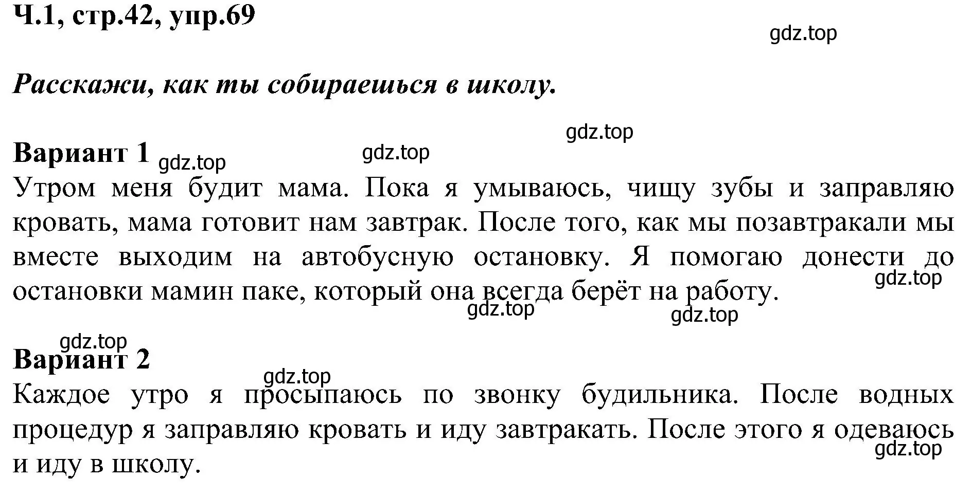 Решение номер 69 (страница 42) гдз по русскому языку 2 класс Рамзаева, Савельева, учебник 1 часть