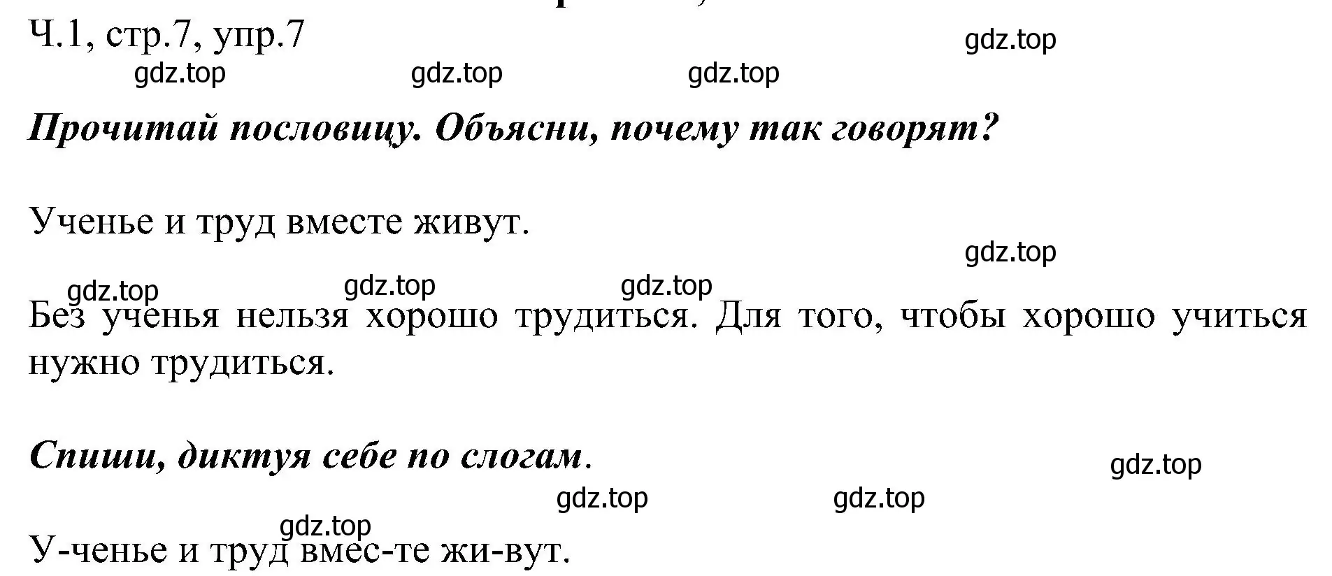 Решение номер 7 (страница 7) гдз по русскому языку 2 класс Рамзаева, Савельева, учебник 1 часть