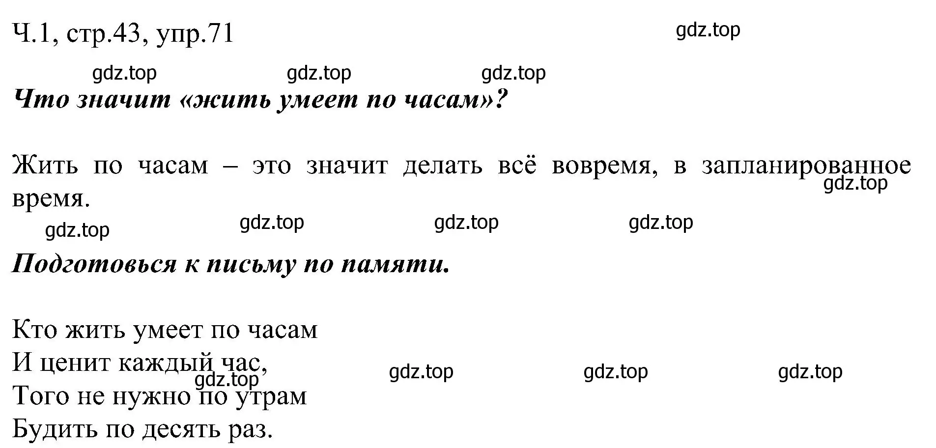 Решение номер 71 (страница 43) гдз по русскому языку 2 класс Рамзаева, Савельева, учебник 1 часть