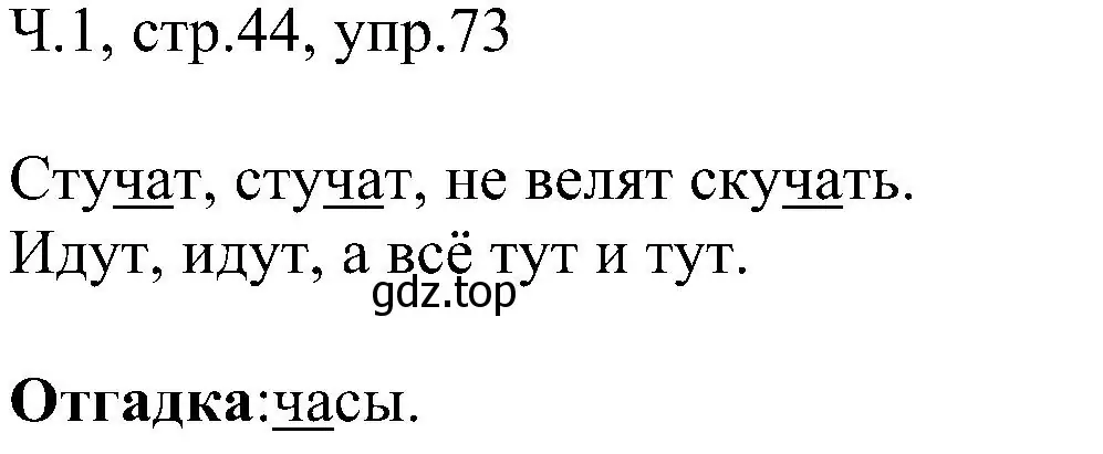 Решение номер 73 (страница 44) гдз по русскому языку 2 класс Рамзаева, Савельева, учебник 1 часть