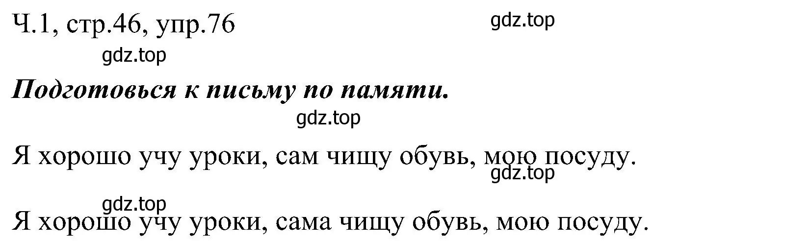 Решение номер 76 (страница 46) гдз по русскому языку 2 класс Рамзаева, Савельева, учебник 1 часть