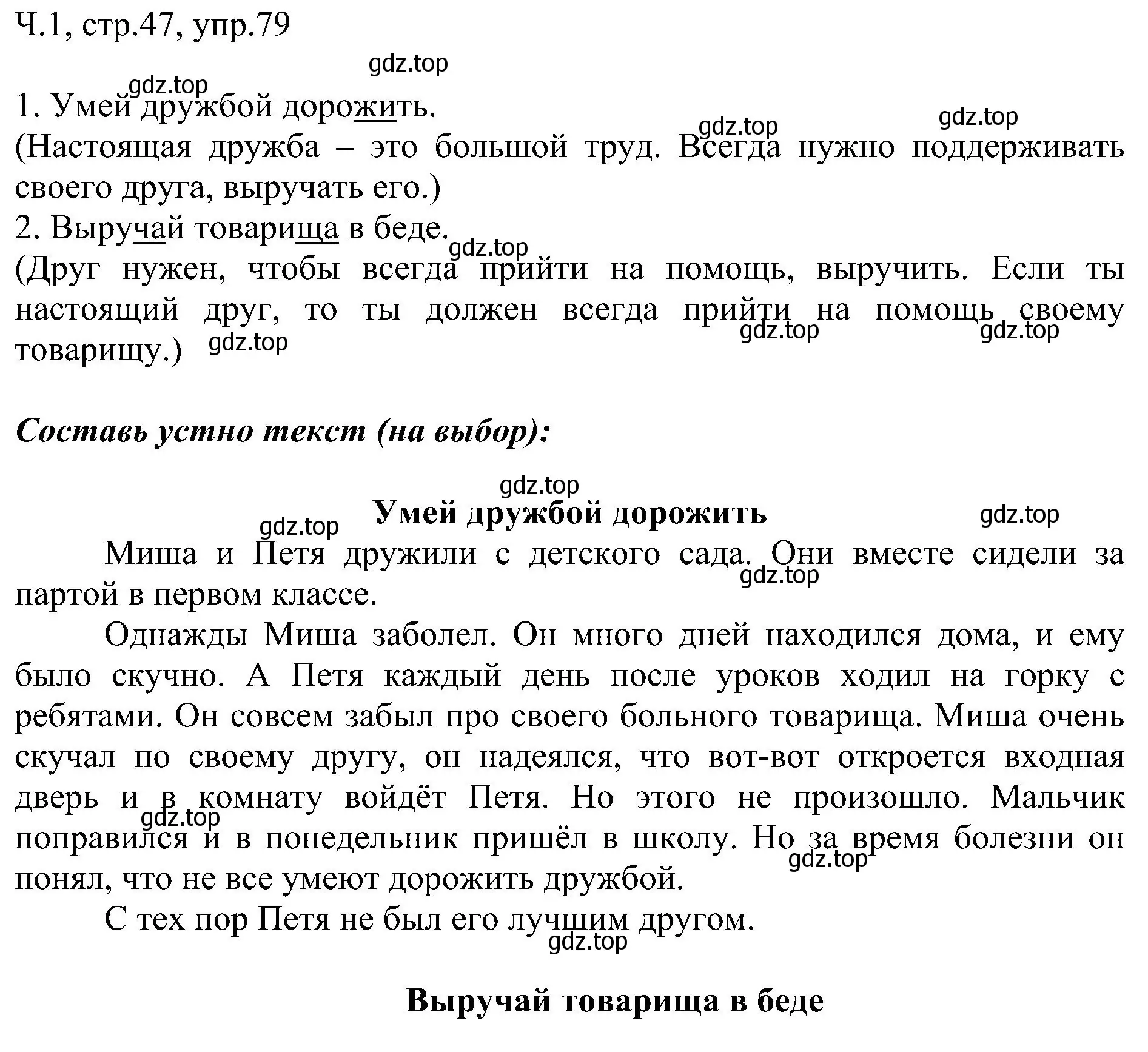 Решение номер 79 (страница 47) гдз по русскому языку 2 класс Рамзаева, Савельева, учебник 1 часть