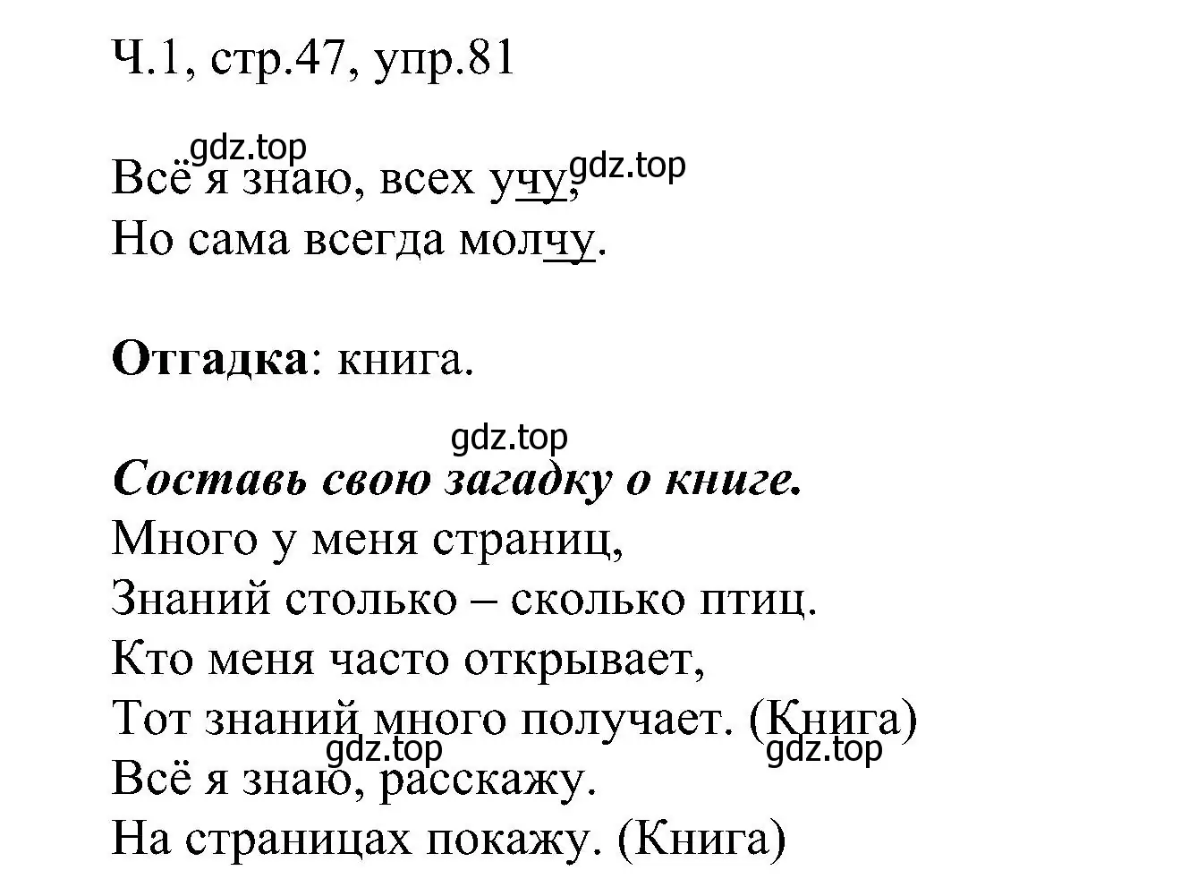 Решение номер 81 (страница 47) гдз по русскому языку 2 класс Рамзаева, Савельева, учебник 1 часть