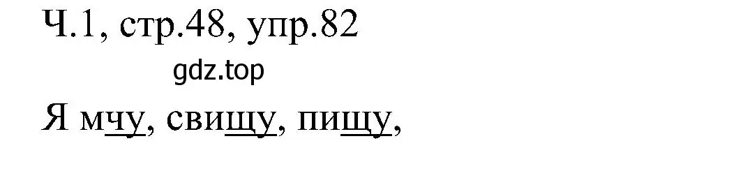 Решение номер 82 (страница 48) гдз по русскому языку 2 класс Рамзаева, Савельева, учебник 1 часть