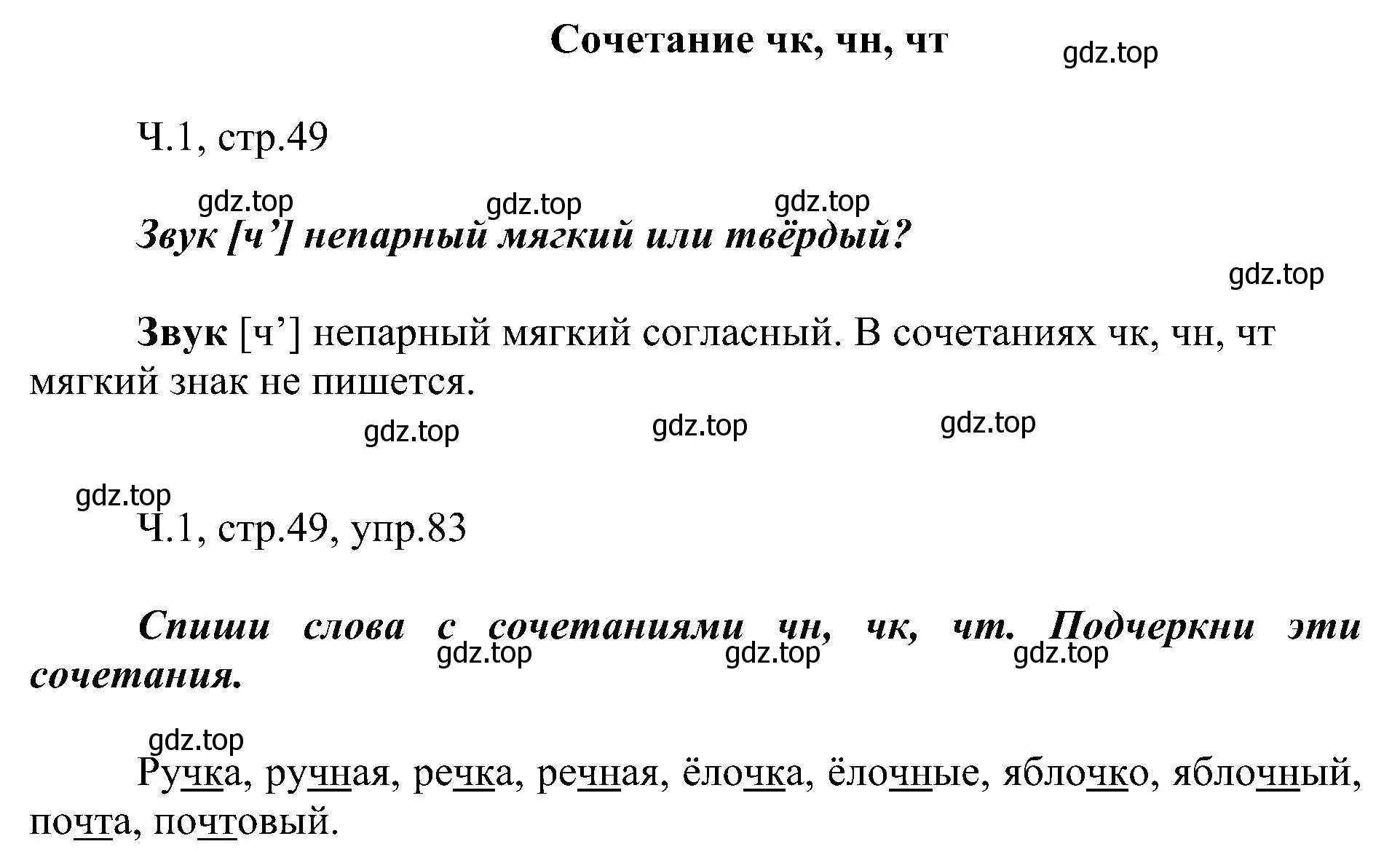 Решение номер 83 (страница 49) гдз по русскому языку 2 класс Рамзаева, Савельева, учебник 1 часть