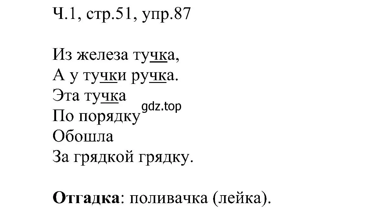 Решение номер 87 (страница 51) гдз по русскому языку 2 класс Рамзаева, Савельева, учебник 1 часть