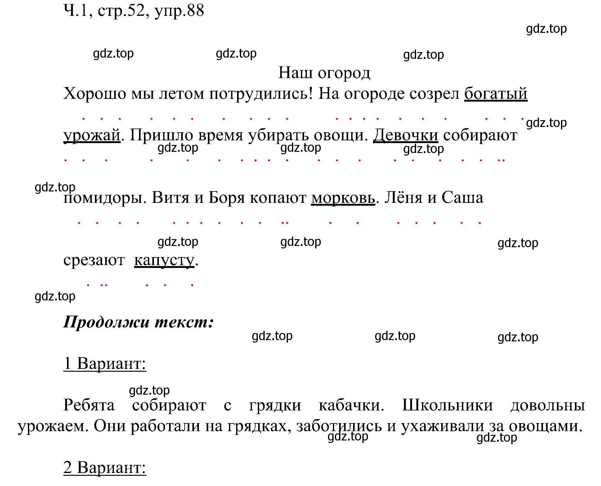 Решение номер 88 (страница 52) гдз по русскому языку 2 класс Рамзаева, Савельева, учебник 1 часть