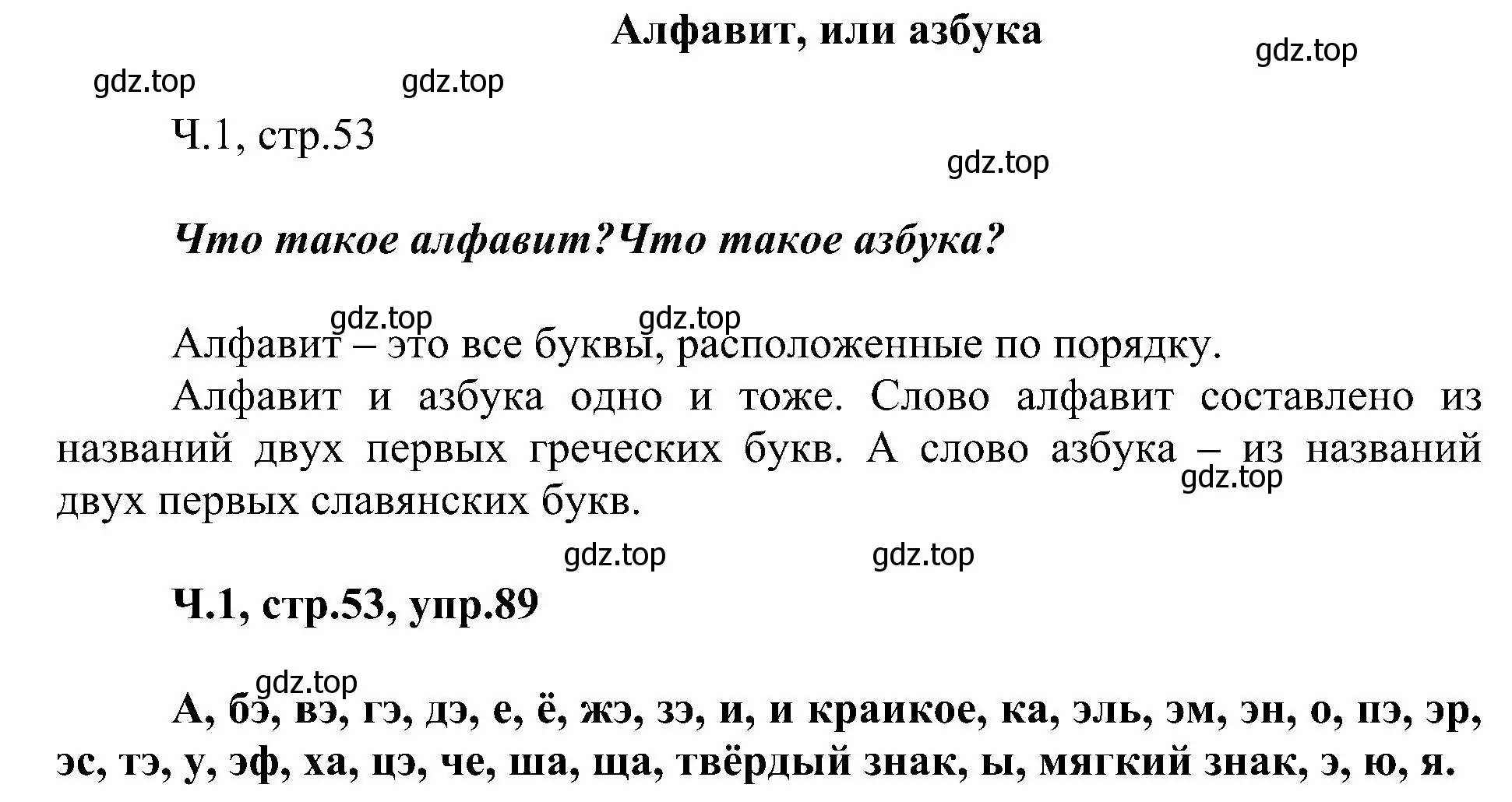 Решение номер 89 (страница 53) гдз по русскому языку 2 класс Рамзаева, Савельева, учебник 1 часть