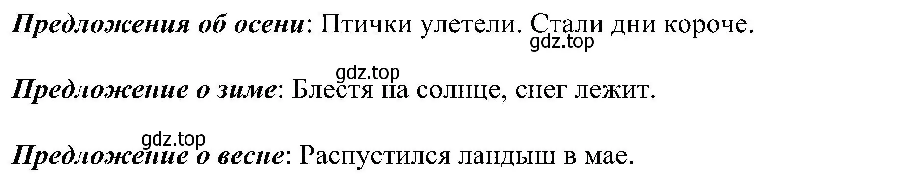 Решение номер 9 (страница 8) гдз по русскому языку 2 класс Рамзаева, Савельева, учебник 1 часть