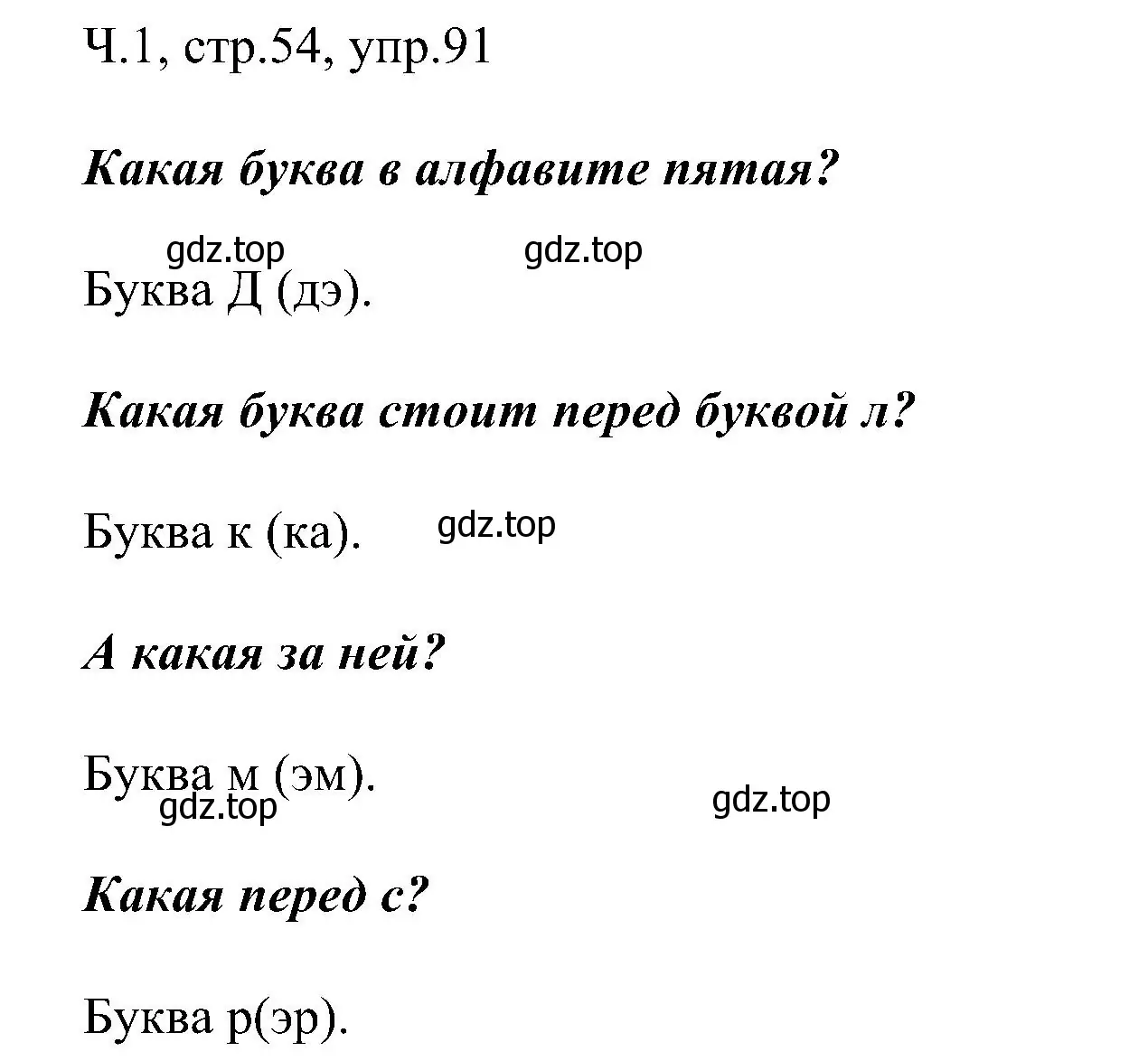 Решение номер 91 (страница 54) гдз по русскому языку 2 класс Рамзаева, Савельева, учебник 1 часть