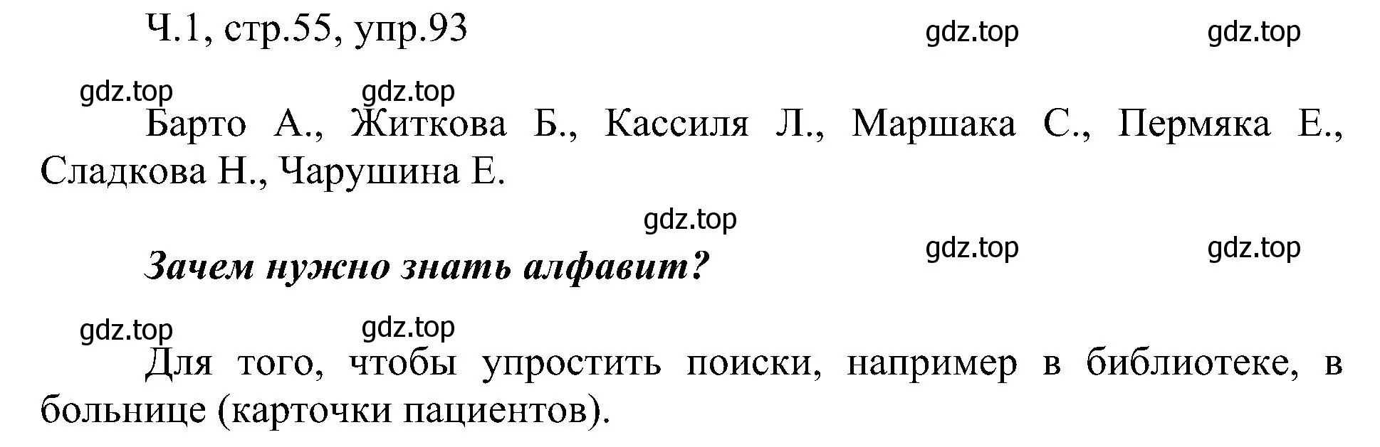 Решение номер 93 (страница 55) гдз по русскому языку 2 класс Рамзаева, Савельева, учебник 1 часть