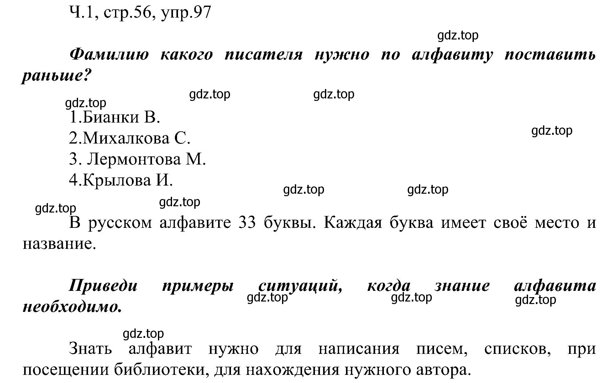 Решение номер 97 (страница 56) гдз по русскому языку 2 класс Рамзаева, Савельева, учебник 1 часть