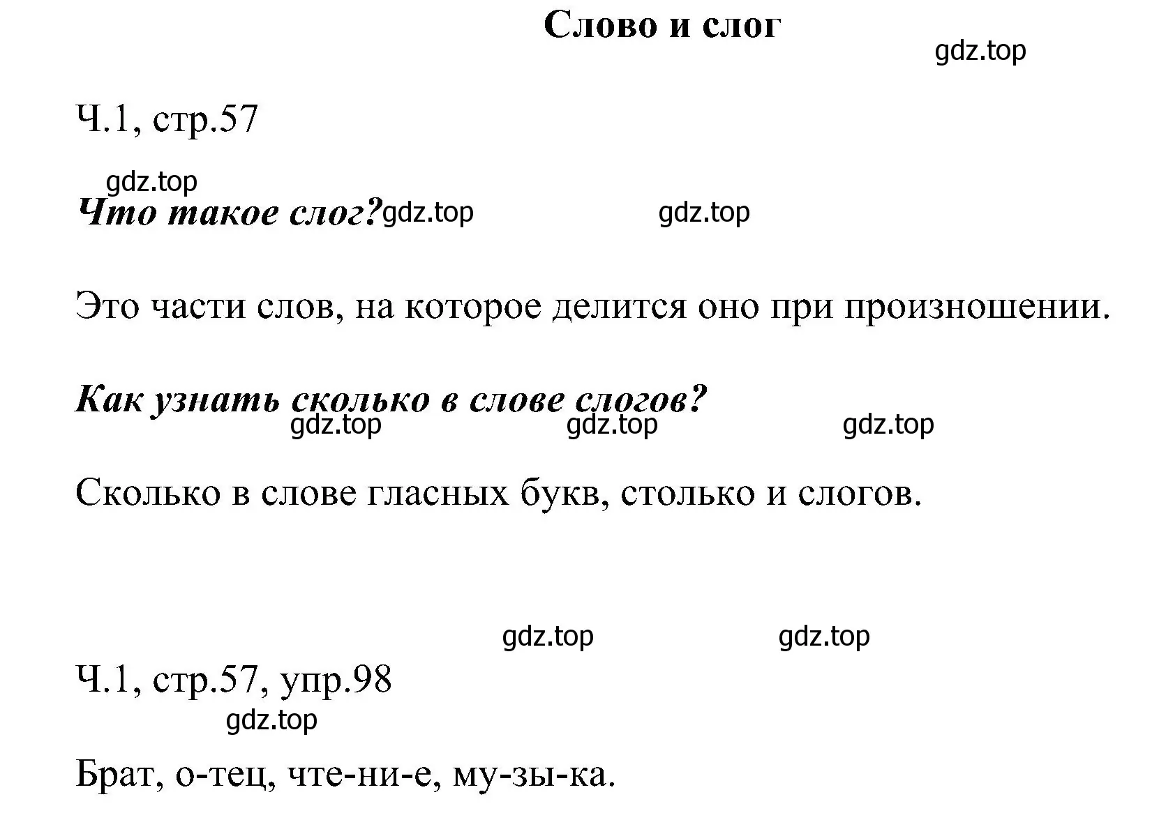 Решение номер 98 (страница 57) гдз по русскому языку 2 класс Рамзаева, Савельева, учебник 1 часть