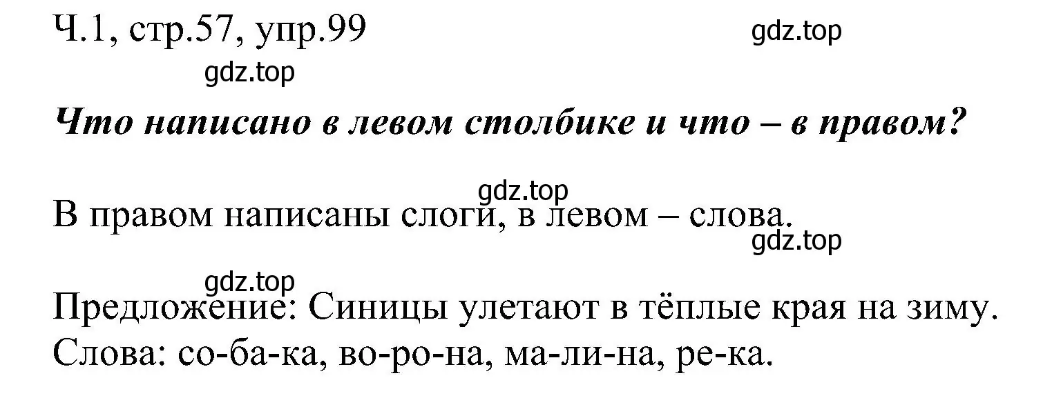 Решение номер 99 (страница 57) гдз по русскому языку 2 класс Рамзаева, Савельева, учебник 1 часть