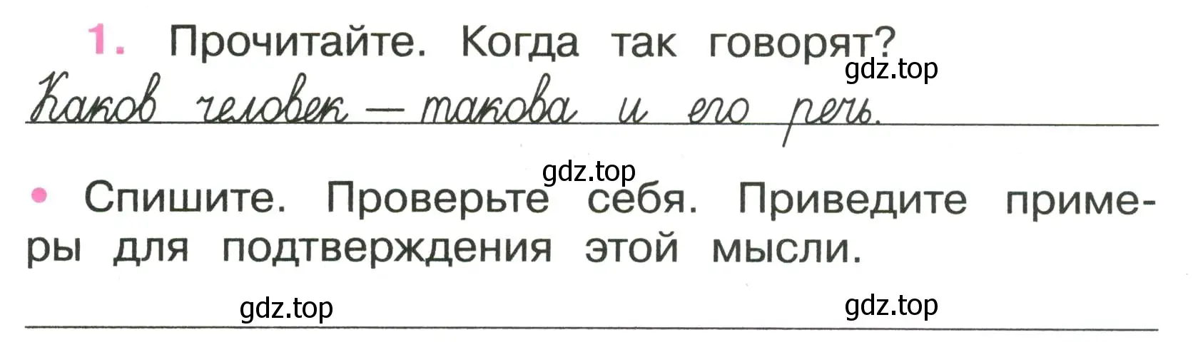 Условие номер 1 (страница 3) гдз по русскому языку 3 класс Канакина, рабочая тетрадь 1 часть