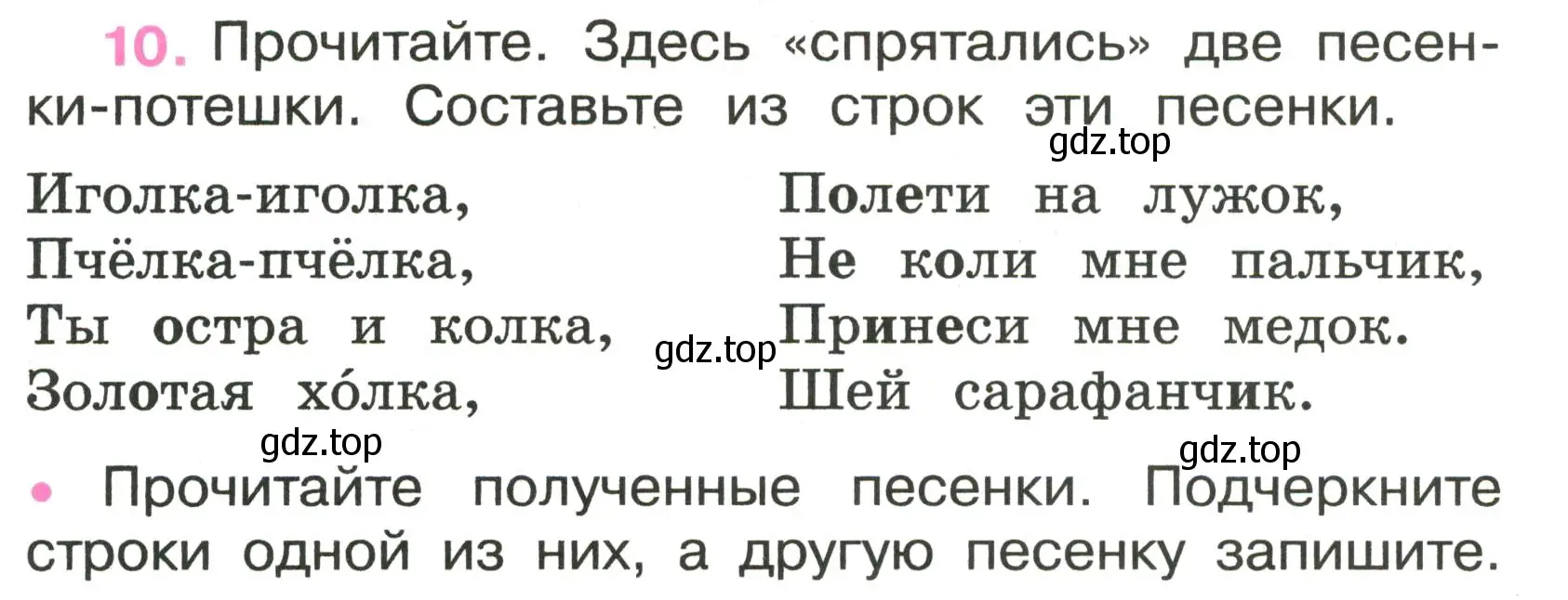 Условие номер 10 (страница 7) гдз по русскому языку 3 класс Канакина, рабочая тетрадь 1 часть