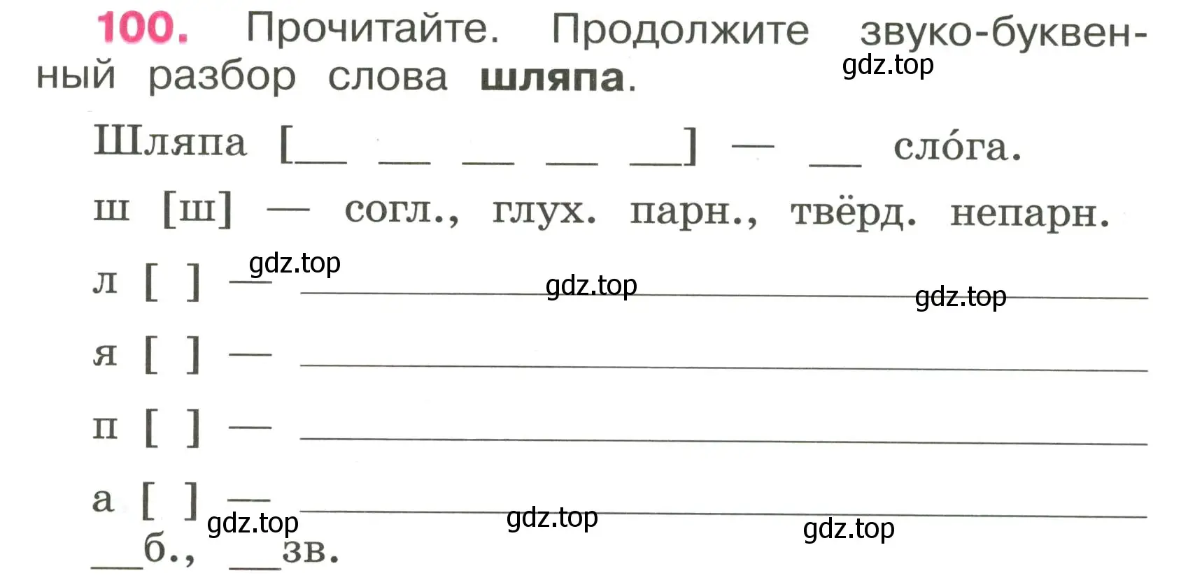 Условие номер 100 (страница 40) гдз по русскому языку 3 класс Канакина, рабочая тетрадь 1 часть