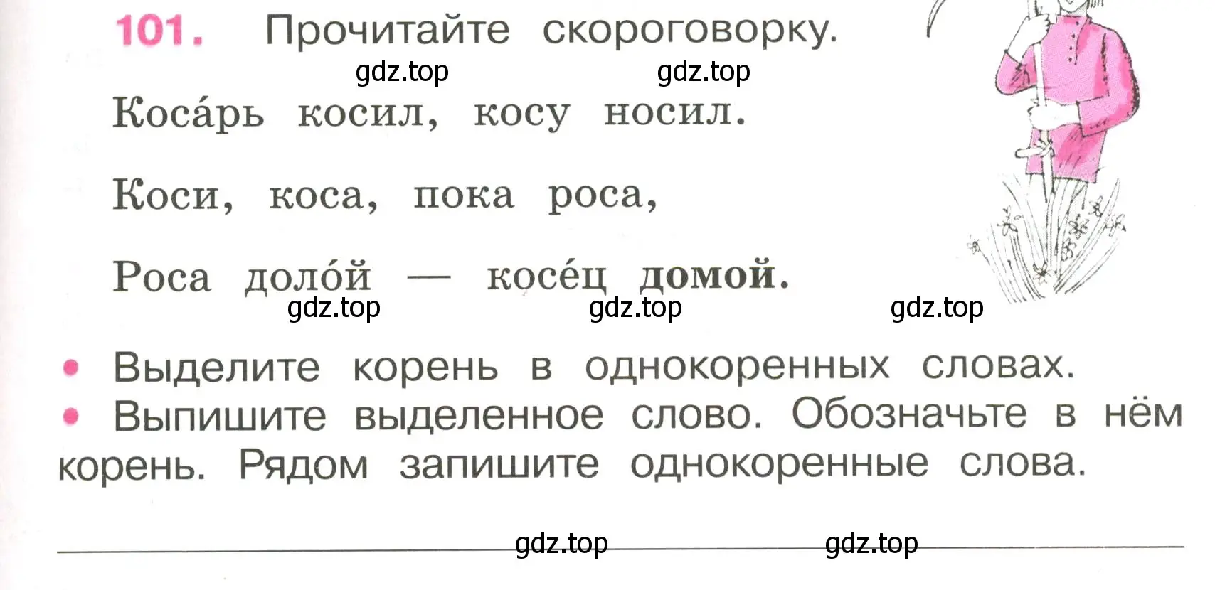 Условие номер 101 (страница 41) гдз по русскому языку 3 класс Канакина, рабочая тетрадь 1 часть