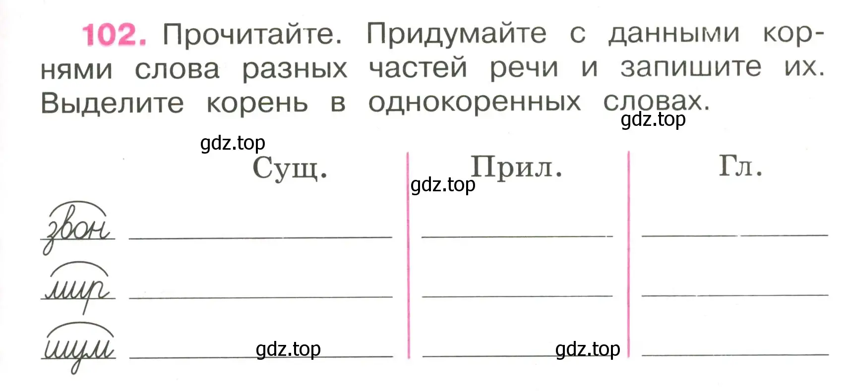 Условие номер 102 (страница 41) гдз по русскому языку 3 класс Канакина, рабочая тетрадь 1 часть