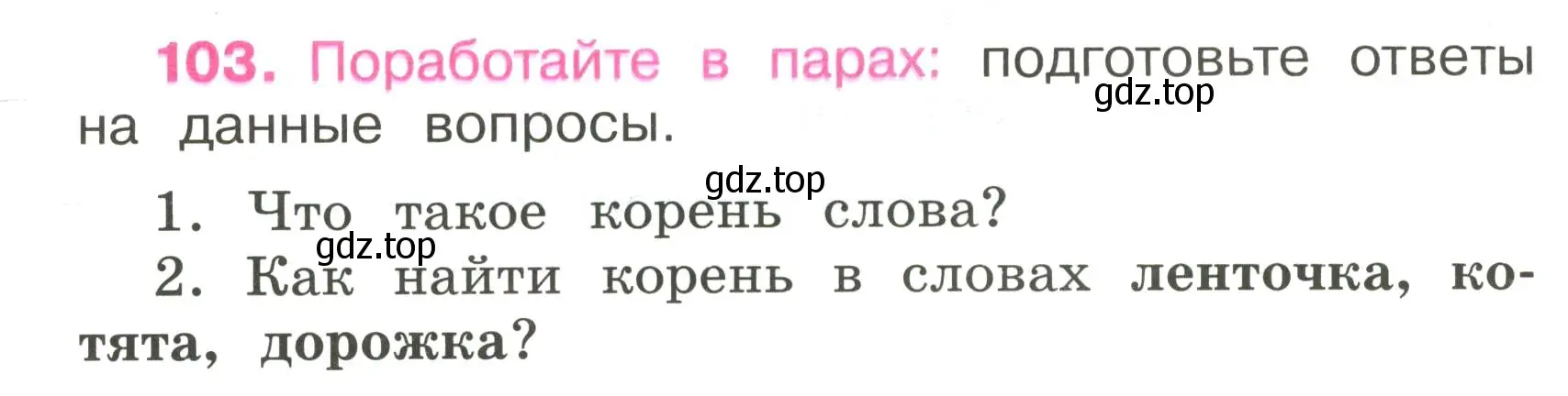 Условие номер 103 (страница 41) гдз по русскому языку 3 класс Канакина, рабочая тетрадь 1 часть