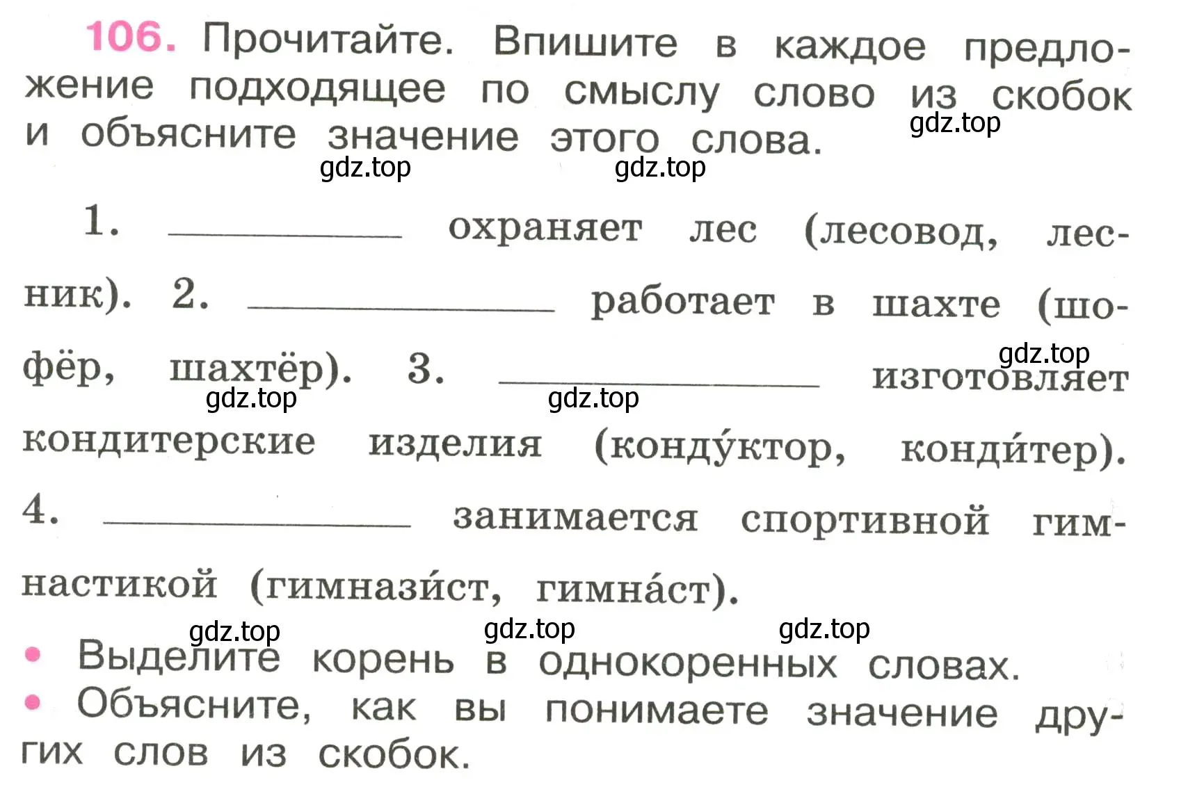 Условие номер 106 (страница 42) гдз по русскому языку 3 класс Канакина, рабочая тетрадь 1 часть