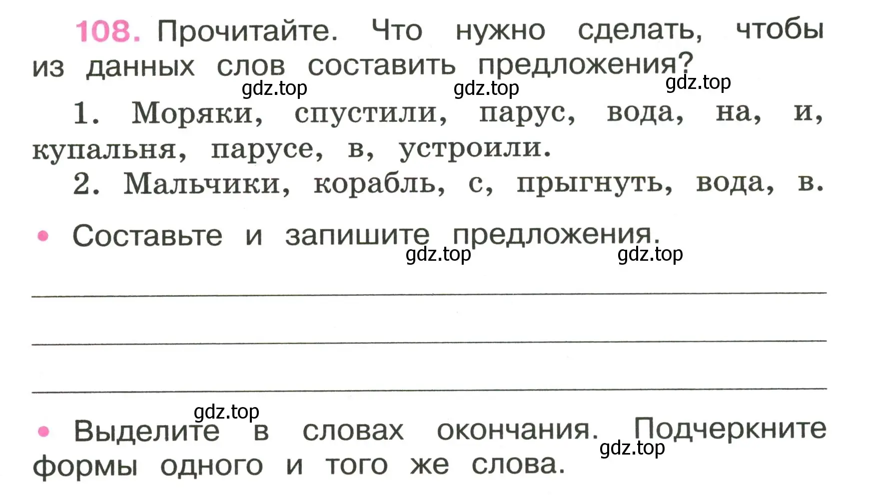 Условие номер 108 (страница 43) гдз по русскому языку 3 класс Канакина, рабочая тетрадь 1 часть