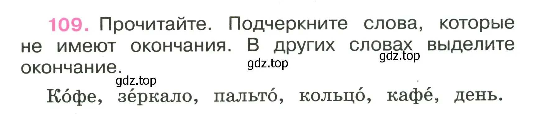 Условие номер 109 (страница 43) гдз по русскому языку 3 класс Канакина, рабочая тетрадь 1 часть