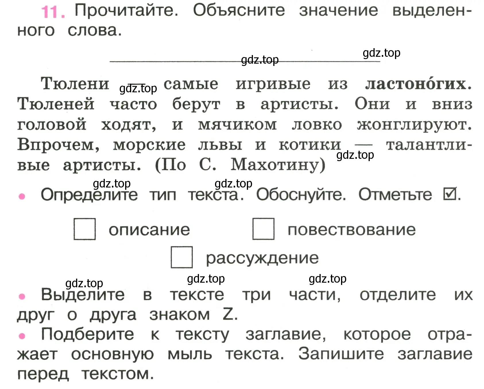 Условие номер 11 (страница 7) гдз по русскому языку 3 класс Канакина, рабочая тетрадь 1 часть