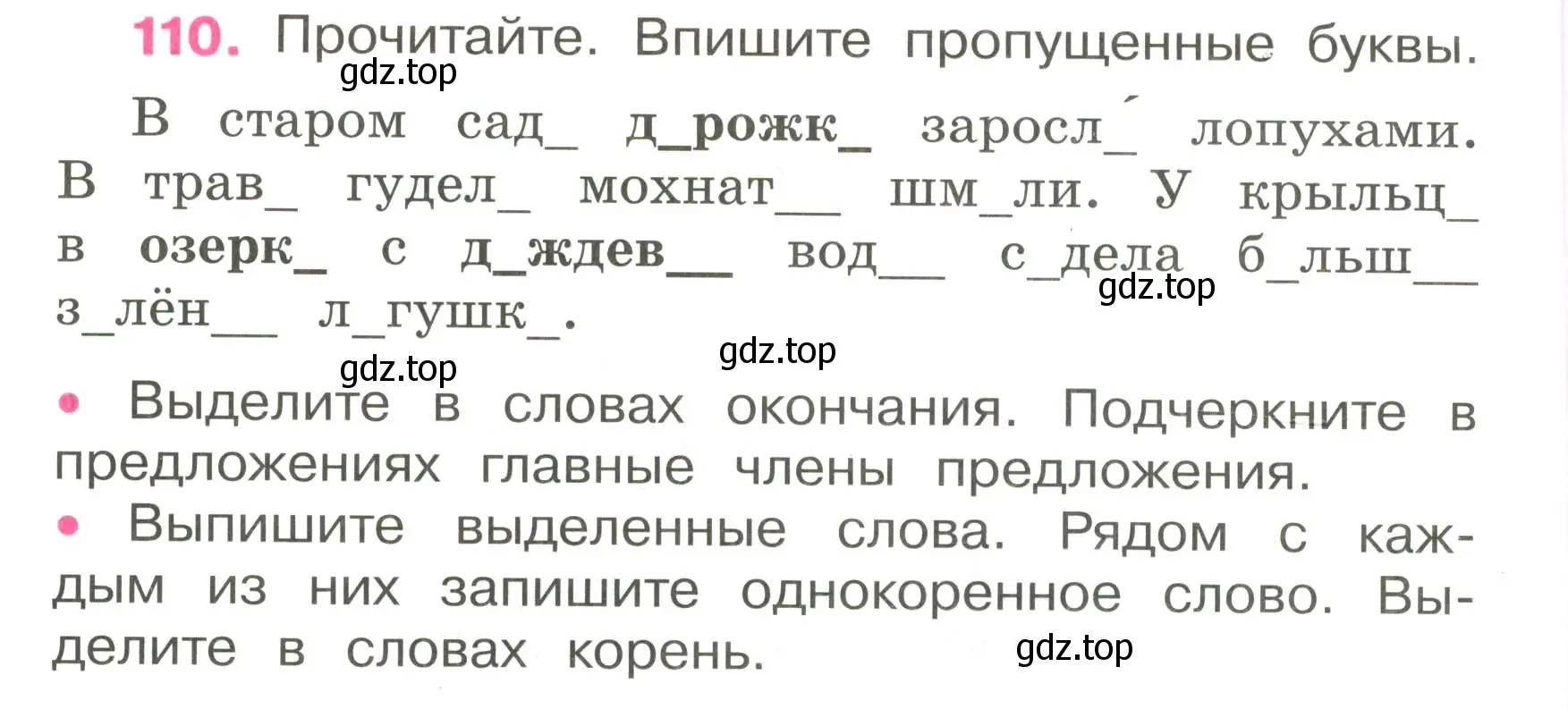 Условие номер 110 (страница 44) гдз по русскому языку 3 класс Канакина, рабочая тетрадь 1 часть