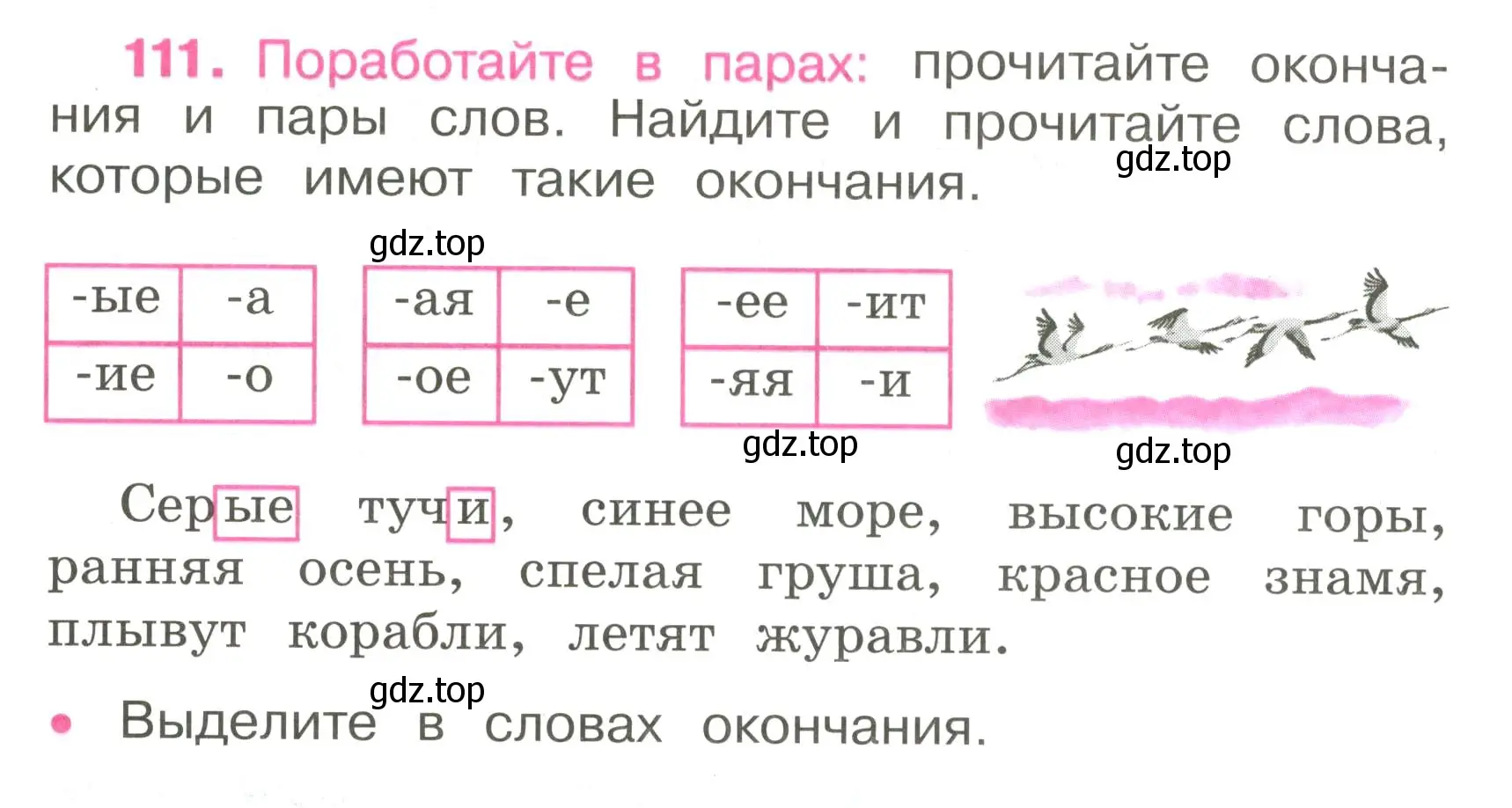 Условие номер 111 (страница 44) гдз по русскому языку 3 класс Канакина, рабочая тетрадь 1 часть